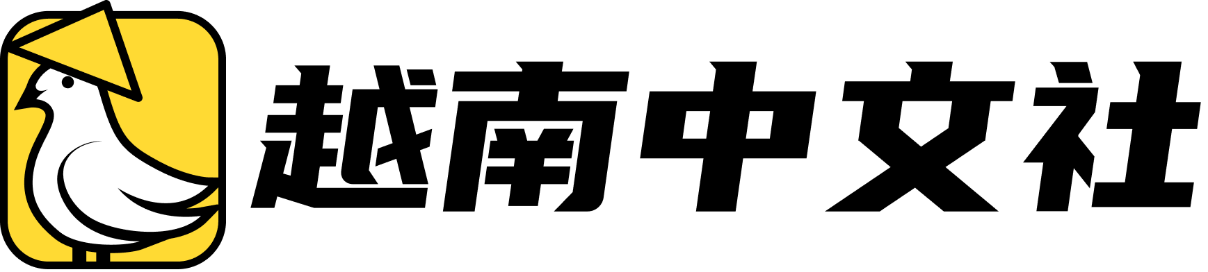 越南中文社｜越南新闻与政策信息中文平台